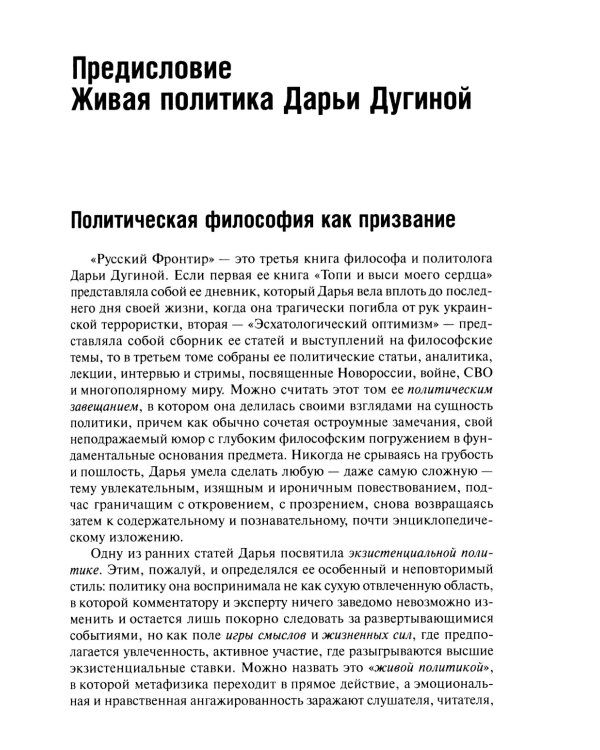 Русский Фронтир