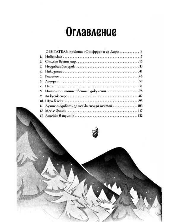 Всегда вместе