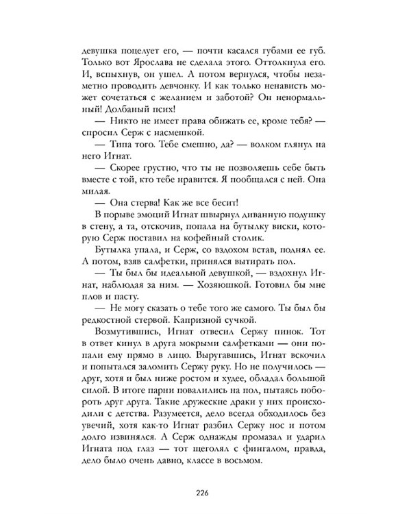 Запрети любить