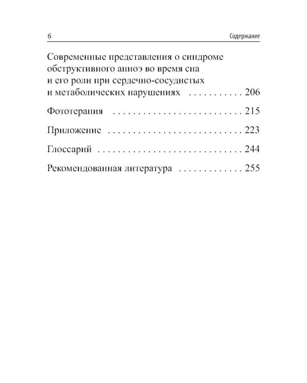 Краткое руководство по клинической сомнологии