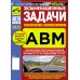 Экзаменационные (тематические) задачи + Экзаменационные билеты (комплект из 2-х книг)