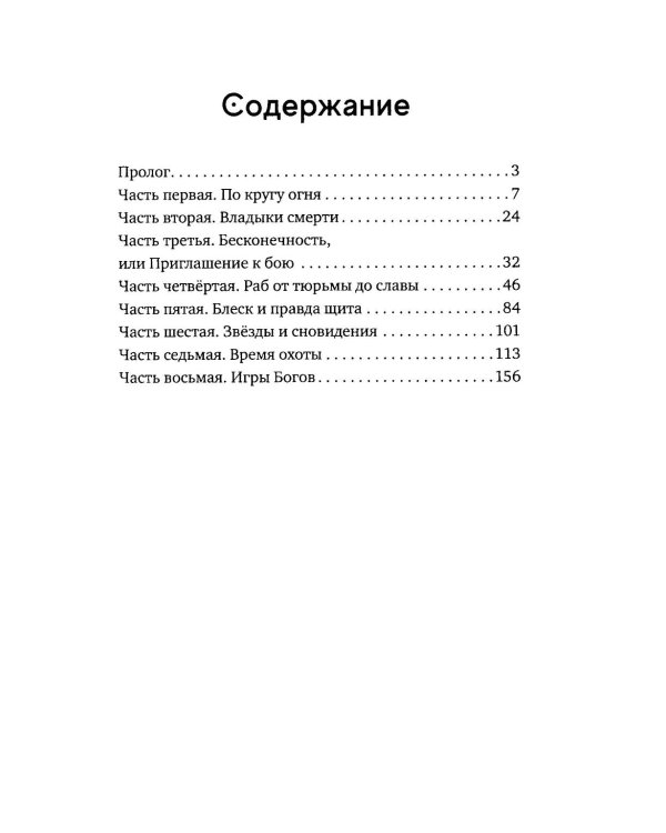 Обгоняющий ветер: фантастический роман