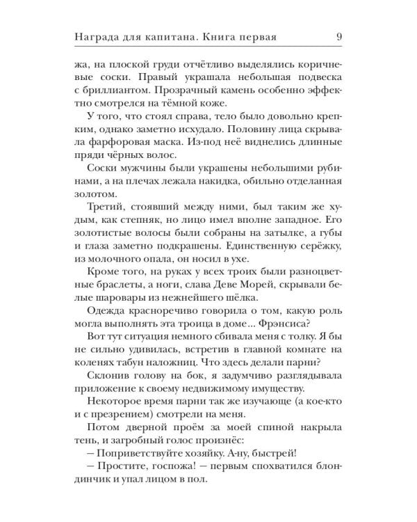 Награда для капитана. Кн. 1