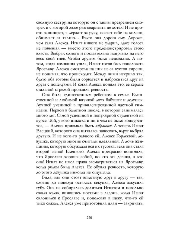 Запрети любить