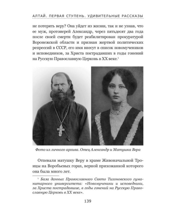 Алтай. Первая ступень: повесть. Удивительные рассказы