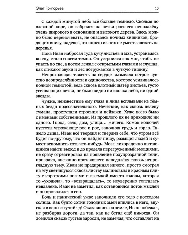 Обгоняющий ветер: фантастический роман