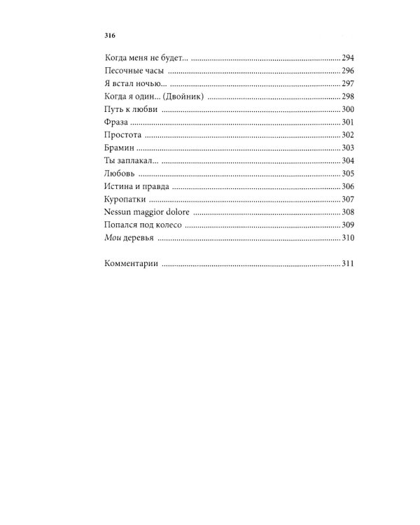 Первая любовь: повесть; Месяц в деревне: пьеса; Стихотворения в прозе