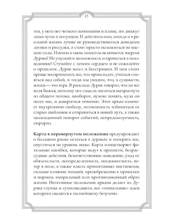 Новое Таро Уэйта. Классика Таро в новом прочтении (78 карт, руководство с колодой с подробным толкованием карт)