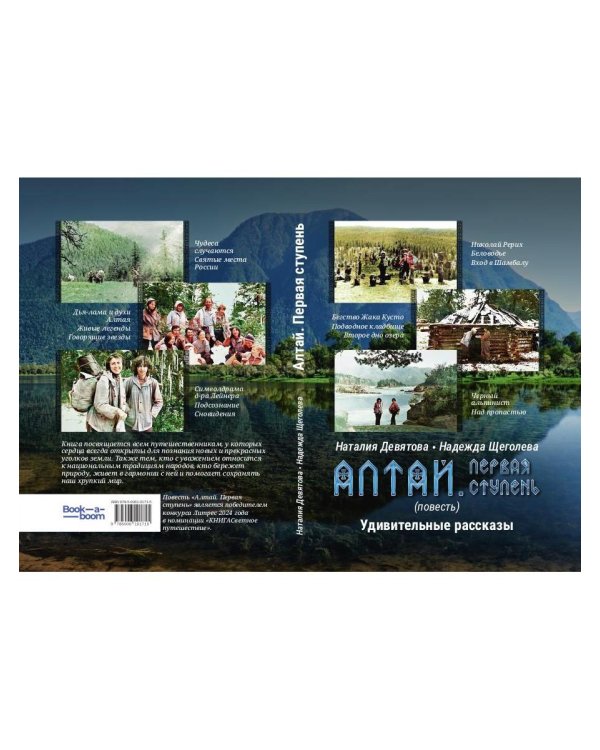 Алтай. Первая ступень: повесть. Удивительные рассказы