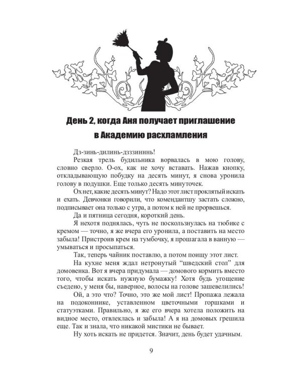 Академия расхламления