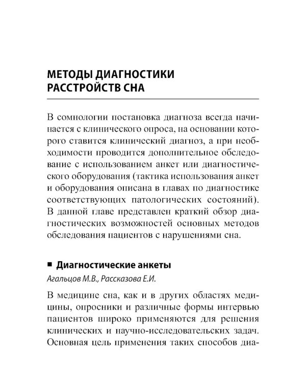 Краткое руководство по клинической сомнологии
