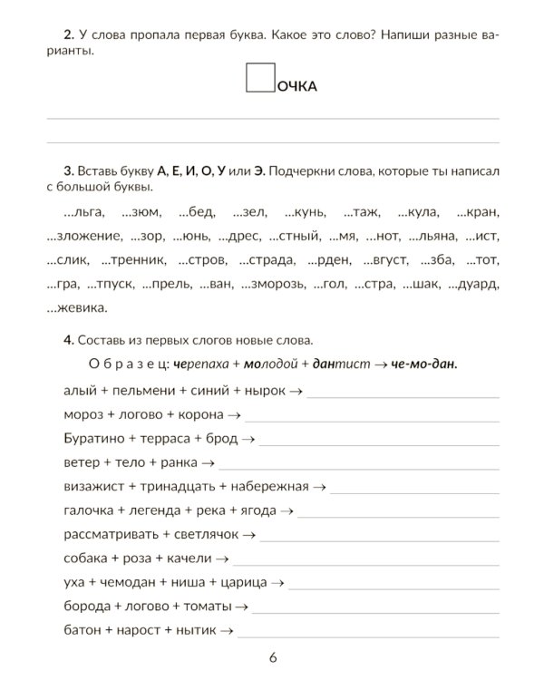 Корректируем дисграфию и дизорфографию у школьников 4-5 кл. Обучающие упражнения