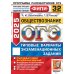 ОГЭ 2025. Обществознание. 32 варианта. Типовые варианты экзаменационных задани ОГЭ 2025. Обществознание. 32 варианта. Типовые варианты экзаменационных задани