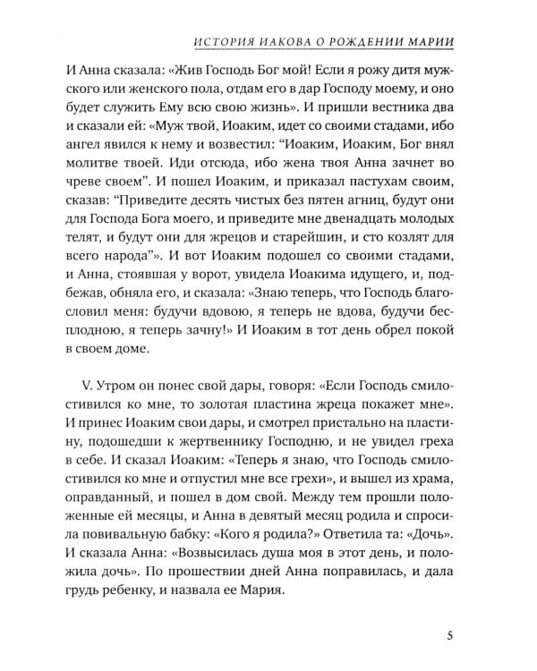 Евангелие от Марии. Новозаветные апокрифы