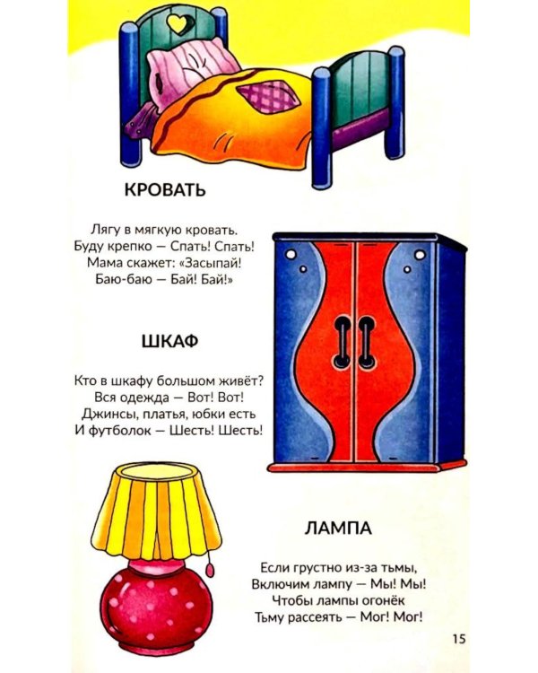 Я учусь говорить