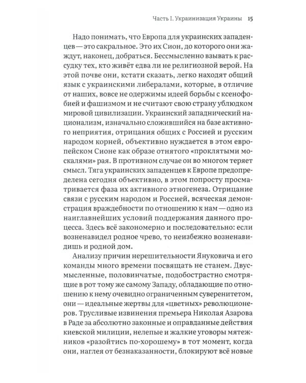 Украина в огне. Хроники гибридной войны. Дневник волонтера и публициста