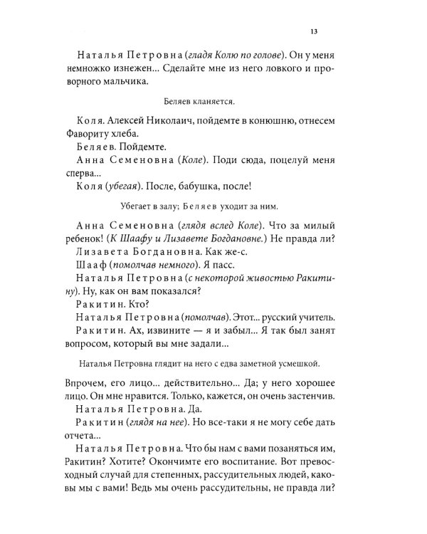 Первая любовь: повесть; Месяц в деревне: пьеса; Стихотворения в прозе