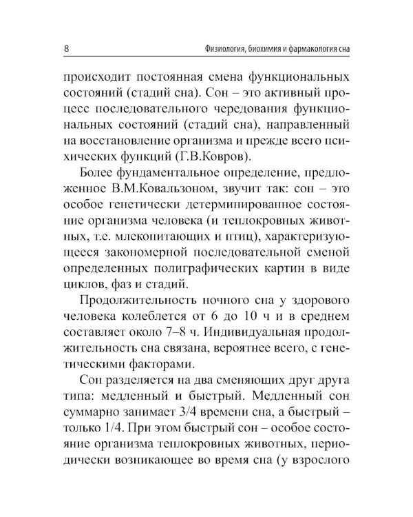 Краткое руководство по клинической сомнологии