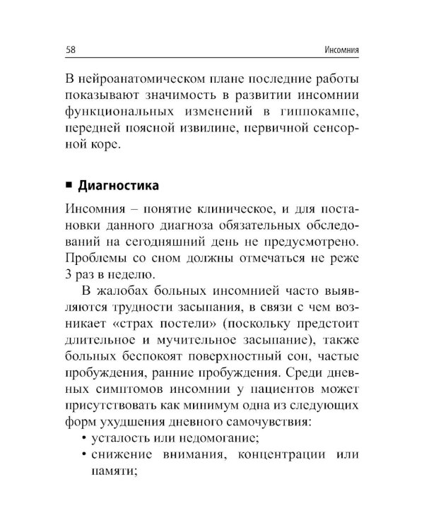 Краткое руководство по клинической сомнологии
