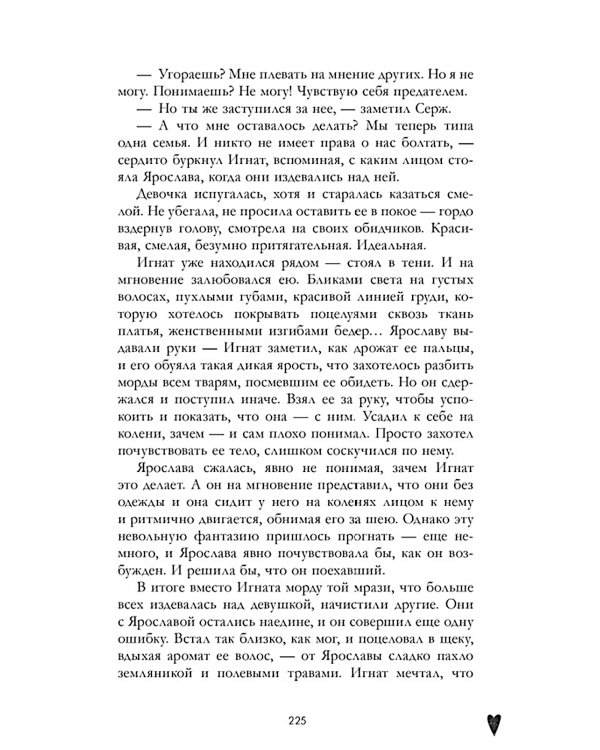 Запрети любить