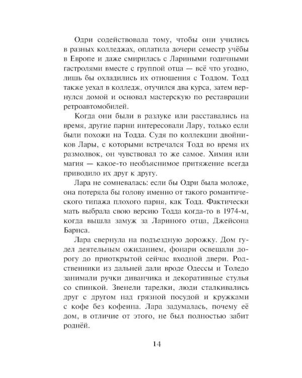 Дамы тайного цирка