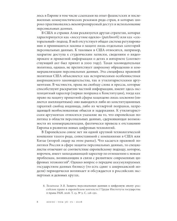 Логос: философско-литературный журнал: № 1 (Т.36) /2026
