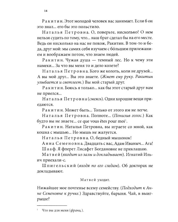 Первая любовь: повесть; Месяц в деревне: пьеса; Стихотворения в прозе