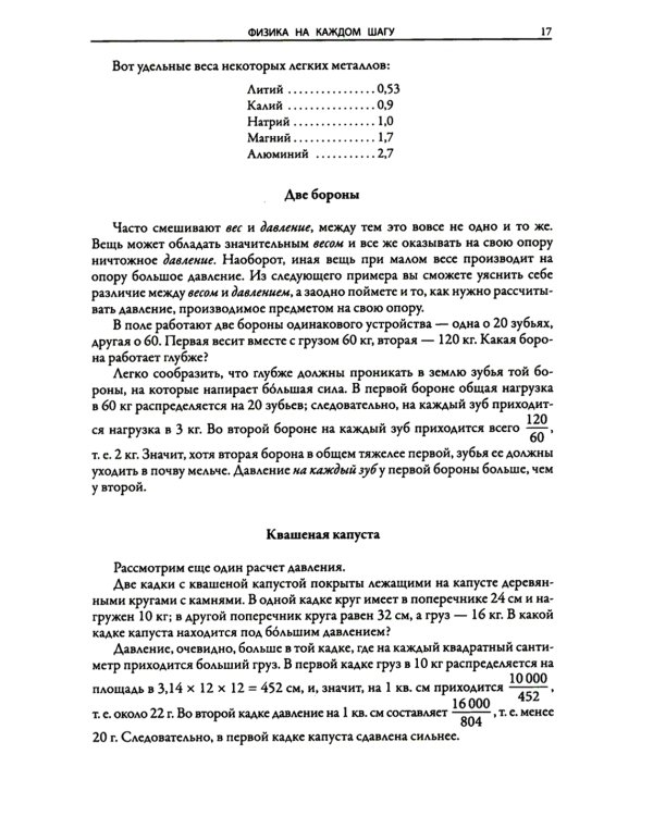 Физика на каждом шагу