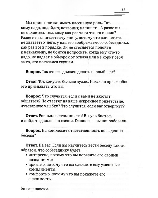 Поговорим о погоде? Теория и практика ведения светской беседы