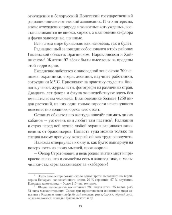 Исцеление мира. Журнал Рыси и Нэта: роман