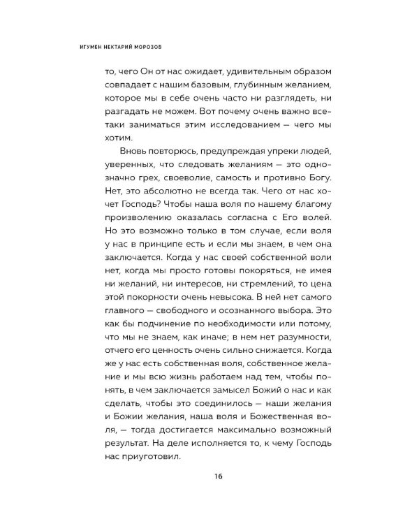 Труд быть собой. Практические уроки осознанной жизни