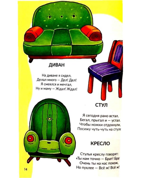 Я учусь говорить