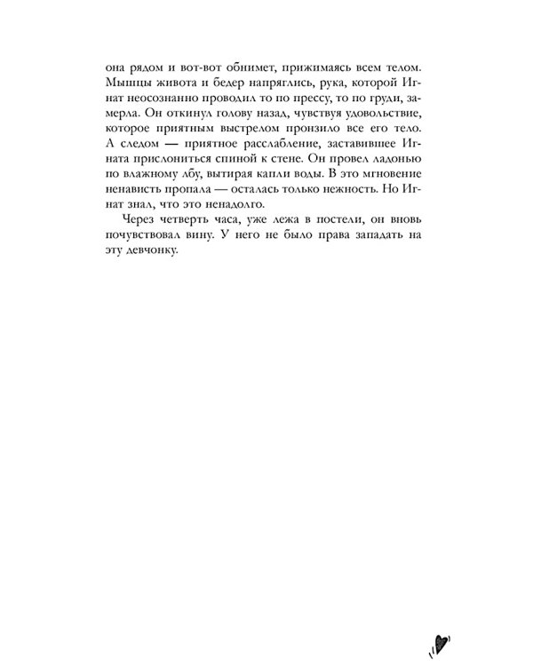 Запрети любить