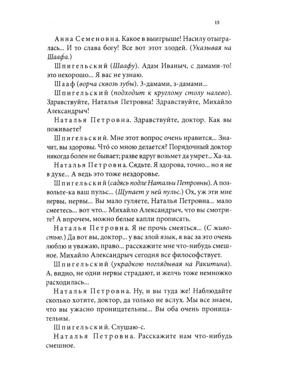 Первая любовь: повесть; Месяц в деревне: пьеса; Стихотворения в прозе