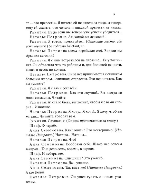Первая любовь: повесть; Месяц в деревне: пьеса; Стихотворения в прозе