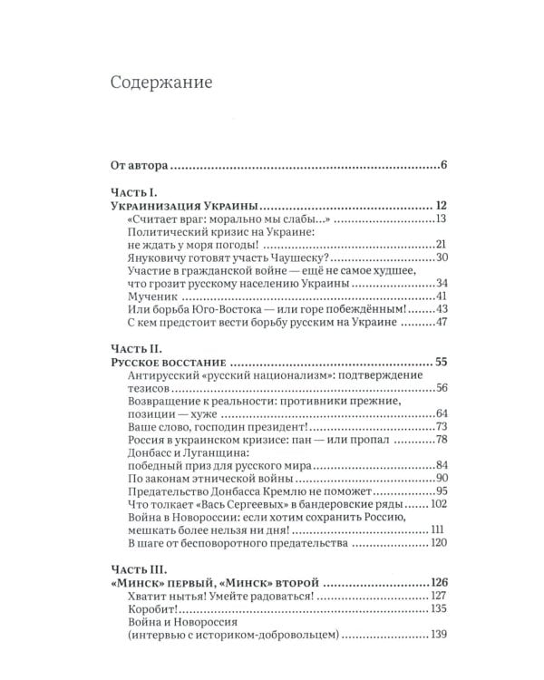 Украина в огне. Хроники гибридной войны. Дневник волонтера и публициста