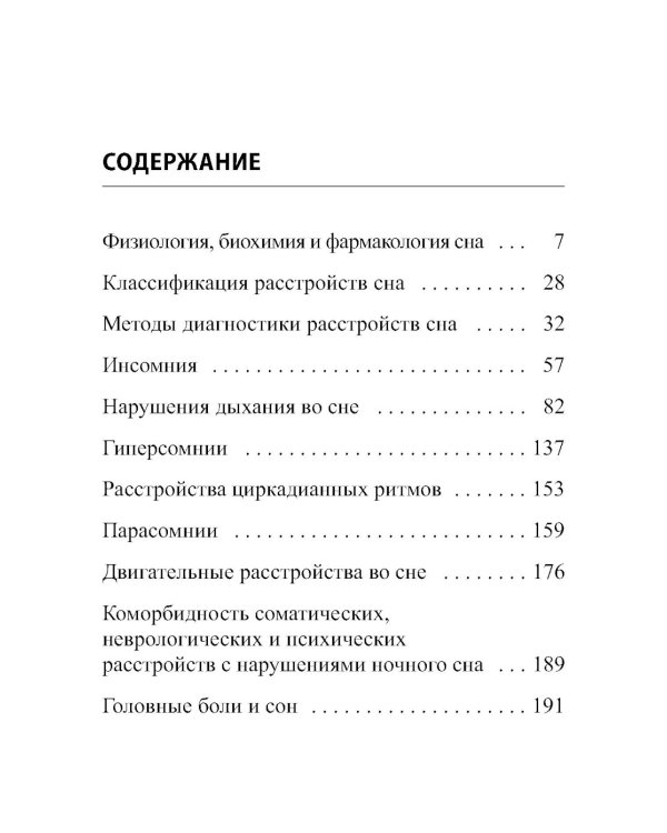 Краткое руководство по клинической сомнологии