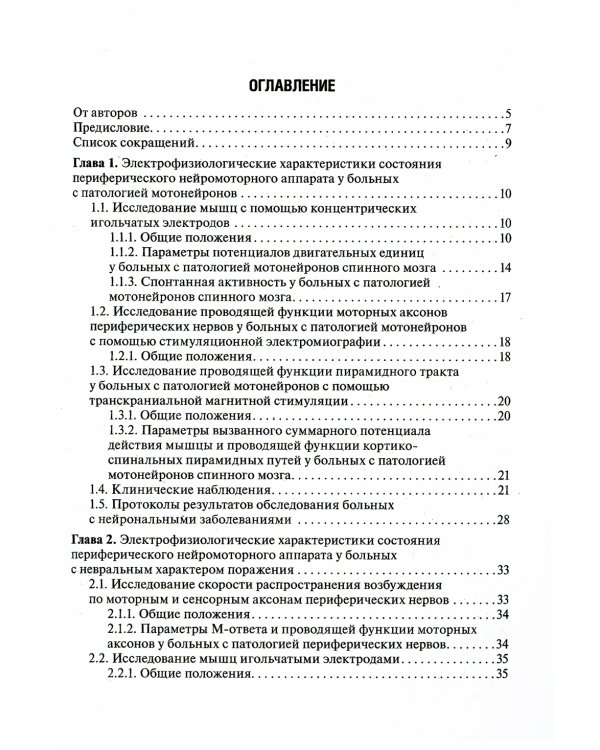 Клиническая электрокардиография для практических неврологов