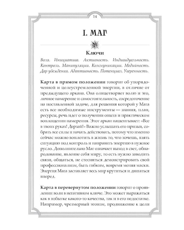 Новое Таро Уэйта. Классика Таро в новом прочтении (78 карт, руководство с колодой с подробным толкованием карт)