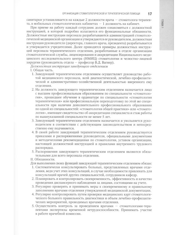 Терапевтическая стоматология: национальное руководство. 3-е изд., перераб. и доп