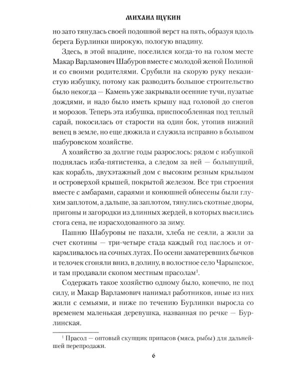 Каторжная воля: роман, повесть