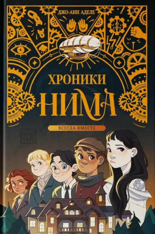 Всегда вместе