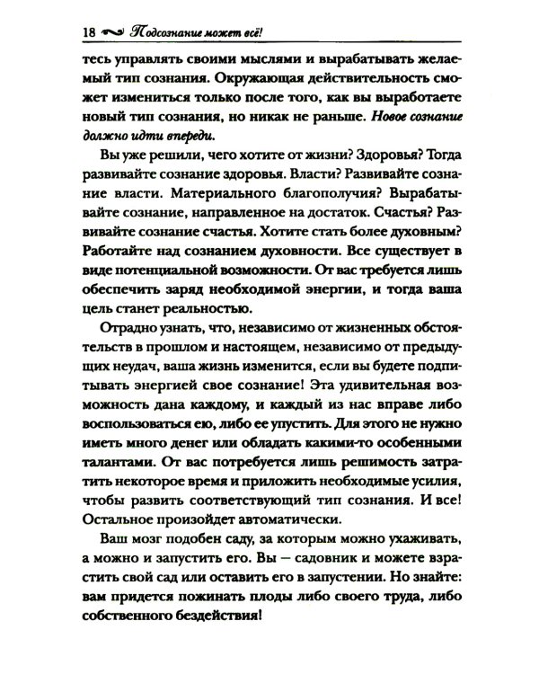 Подсознание может все! (красная)