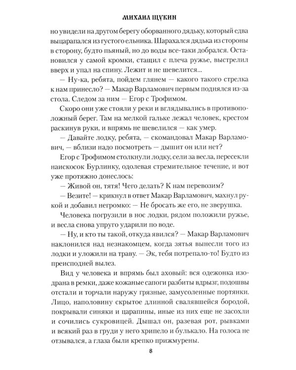 Каторжная воля: роман, повесть