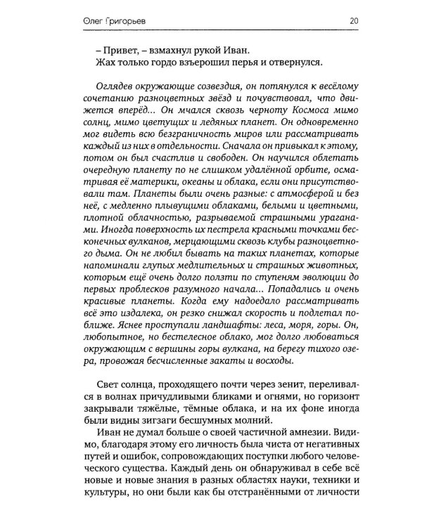 Обгоняющий ветер: фантастический роман