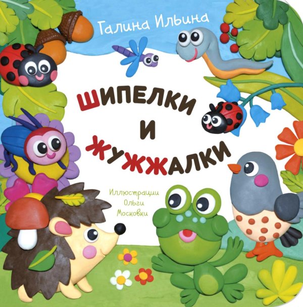 Картоночка Шипелки и жужжалки