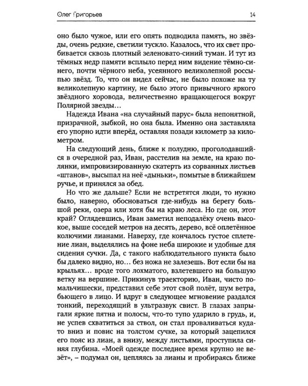 Обгоняющий ветер: фантастический роман