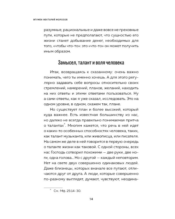 Труд быть собой. Практические уроки осознанной жизни