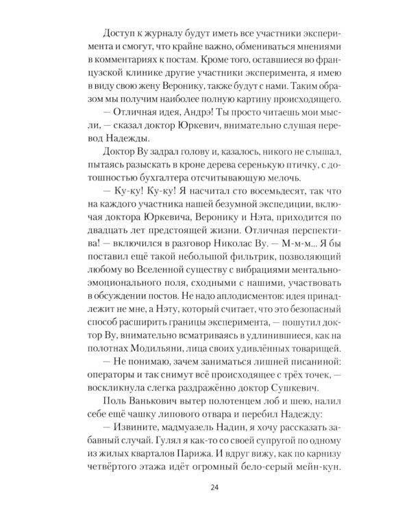 Исцеление мира. Журнал Рыси и Нэта: роман
