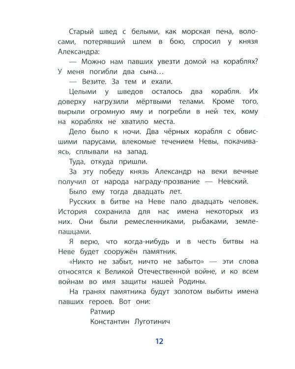 Дополнительное изображение книги «Рассказы о Александре Невском»